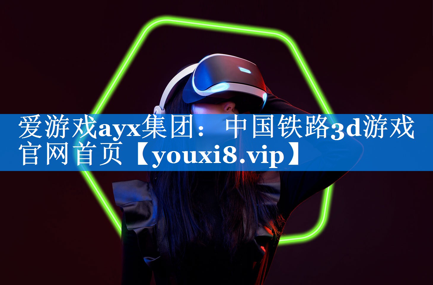 中国铁路3d游戏官网首页 中国铁路3d游戏官网首页