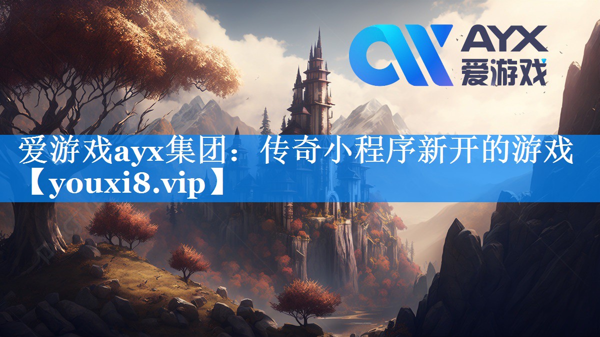 传奇小程序新开的游戏 传奇小程序新开的游戏